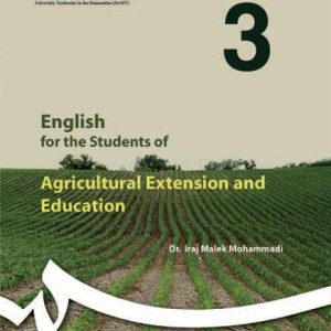 انگلیسی برای دانشجویان رشته ترویج و آموزش کشاورزی ( ایرج ملک محمدی )
