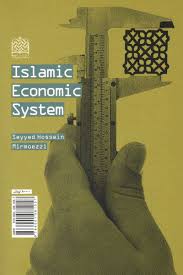 نظام اقتصادی اسلام ( حسین میرمعزی ) مبانی . اهداف . اصول راهبردی و اخلاق