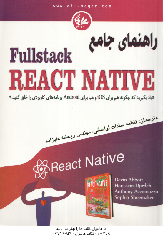 راهنمای جامع Fullstack REACT NATIVE ( لواسانی علیزاده )