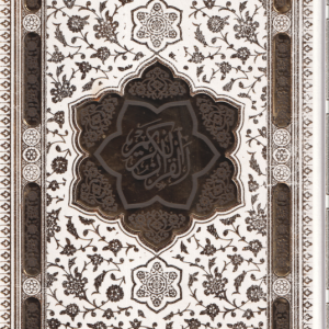 قرآن کریم ( با قاب برش لیزری پلاک دار وزیری کاغذ تحریر چاپ تمام رنگی ) آلبوم بله برون