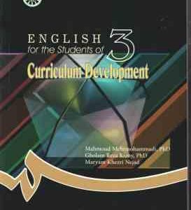 انگلیسی برای دانشجویان رشته برنامه ریزی درسی (محمود مهر محمدی و…) English for the students of cur