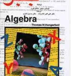 جبر Algebra ( توماس دبلیو هانگر فورد علی اکبر عالم زاده دکتر حسین ذاکری )