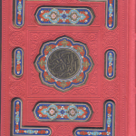 القرآن الکریم ( خط عثمان طه جعبه دار )