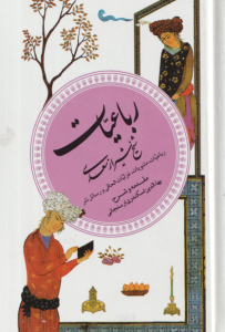رباعیات شیخ شیراز سعدی ( اسکندری ارسنجانی ) گزینه ادب پارسی 6