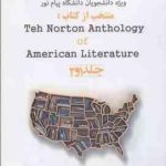 ادبیات آمریکا منتخب از کتاب the norton anthology of american literature 1 2(علی خدامرادی ویژه پیام