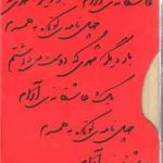 مجموعه 3 جلدی : یک عاشقانه آرام چهل نامه کوتاه به همسرم بار دیگر شهری که دوست می داشتم ( نادر اب