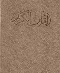 قرآن کریم ( وزیری باقاب کاغذ تحریر ایندکس دار )