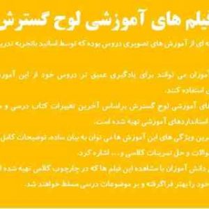 آموزش تصویری فارسی 6 ششم دبستان