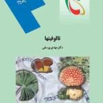 تالوفیتها ( مهدی یوسفی )