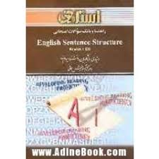 راهنما و بانک سوالات امتحانی english sentence structure essاستراکچر