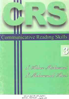 CRS communicative reading skills 3/ مهارت خواندن ارتباطی