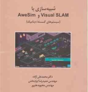 شبیه سازی با Visual SLAM و AweSim ( پریتسکر ارایلی آزاده ایزد بخش هنرور ) سیستم های گسسته دی