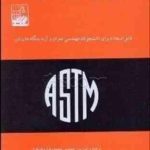 دستور العمل های آزمایشگاه بتن ( محمد رضا شاه نظری قاسم سحاب )