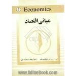 مبانی اقتصاد ( پروفسور گریگوری منکیو )