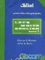 راهنمای جامع و بانک سوالات امتحانی LET S WRITE ENGLISH BOOK1