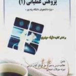 راهنمای جامع پژوهش عملیاتی 1 ( عقیله حیدری آیت الله یاری صفر ایراندوست )