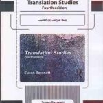 حوزه های نوین در ترجمه translation studies fourth edition