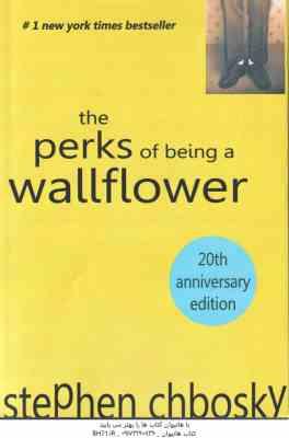 The Perks Of Being a Wallflower ( Stephen Chbosky ) مزایای منزوی بودن