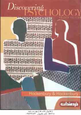 Discovering Psychology ( Hockenbury )