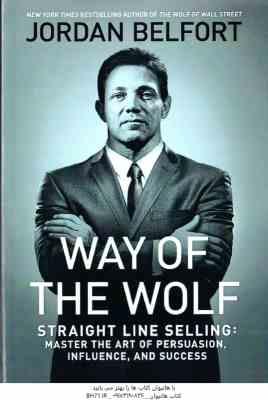 Way Of The Wolf ( Jordan Belfort ) شیوه گرگ