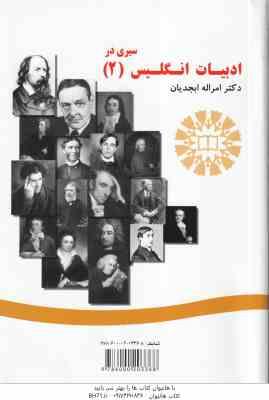 سیری در تاریخ ادبیات انگلیسی 2 A Survey of English Literature 2 ( امراله ابجدیان ) کد 590