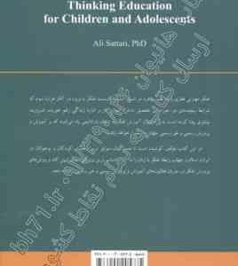 آموزش تفکر به کودکان و نوجوانان ( علی ستاری ) کد 2167