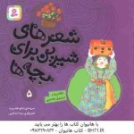 خاله ریزه و صندوق جادویی ( شکوه قاسم نیا ) شعرهای شیرین برای بچه ها 5