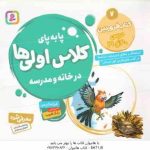 کتاب فروردین : درس 20 و 21 ( فرزانه کریمی ) پا به پای کلاس اولی ها در خانه و مدرسه 7