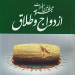 مجموعه قوانین و مقررات ازدواج و طلاق ( عاطفه زاهدی )