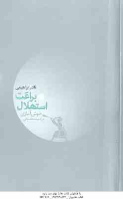 براعت استهلال ( نادر ابراهیمی ) خوش آغازی در ادبیات داستانی