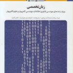 بانک آزمون سیمیا زبان تخصصی کامپیوتر ( مهدی یوسف خانی ناصر آیت زینب دائمی )