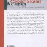 اختلال نافرمانی مقابله ای و اختلال سلوک در کودکان ( والتر متیس جان لاکمن اکرم پرند حسین خانزاد