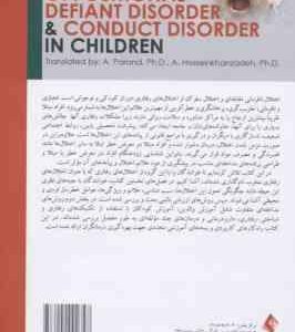 اختلال نافرمانی مقابله ای و اختلال سلوک در کودکان ( والتر متیس جان لاکمن اکرم پرند حسین خانزاد
