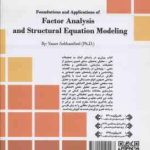 مبانی و کاربرد تحلیل عاملی و مدل سازی معادلات ساختاری ( سبحانی فرد )