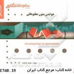 خواندن متون مطبوعاتی ( تحریریان جمشید ) گنجینه طلایی