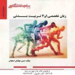 زبان تخصصی 1 و 2 رشته تربیت بدنی ( علیمحمدی فراهانی آقایاری جهانبان اسفهلان ) گنجینه طلایی