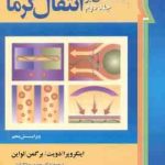 مقدمه ای بر انتقال گرما جلد 2 ( اینکروپرا دویت برگمن لواین گشایشی ) تشریح مسائل ویرایش 5