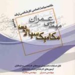 مکانیک سیالات جلد 2 ( مجتبی فرخ ) خلاصه مباحث ارشد