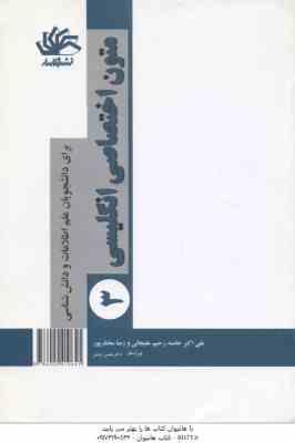 متون اختصاصی انگلیسی 3 ( خاصه علیجانی مختارپور ) برای دانشجویان علم اطلاعات و دانش شناسی