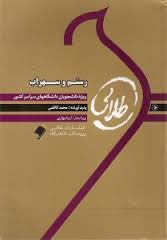 رستم و سهراب ( حسن انوری محمد کاظمی ) کتاب طلایی