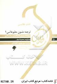 کتاب طلایی ترجمه متون مطبوعاتی 1