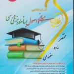 کتاب طلایی مبانی و اصول برنامه ریزی درسی