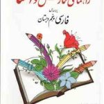 راهنمای نگارش و انشا براساس فارسی پنجم دبستان ( اشرف کریمی )