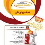 مقدمات روانپزشکی ( آسیه یوسفی جوردهی ) تحلیلی