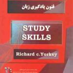 فنون یادگیری زبان STUDY SKILLS ( c. Yorkey حمیدی شاهی ) کتاب تحلیلی