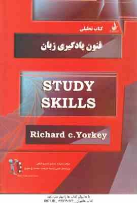 فنون یادگیری زبان STUDY SKILLS ( c. Yorkey حمیدی شاهی ) کتاب تحلیلی