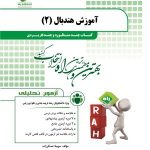 آموزش هندبال 2 ( پورکیانی عسگر زاده ) کتاب چند منظوره و چند کاربردی