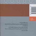 تفکر سیستمی کل گرایی خلاق برای مدیران ( مایکل سی جکسون تقی ناصر شریعتی )