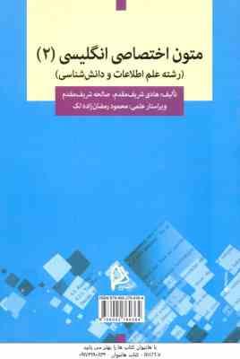 متون اختصاصی انگلیسی 2 ( شریف مقدم شریف مقدم ) رشته علم اطلاعات و دانش شناسی