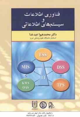 فناوری اطلاعات و سیستم های اطلاعاتی ( محمد هیوا عبد خدا )